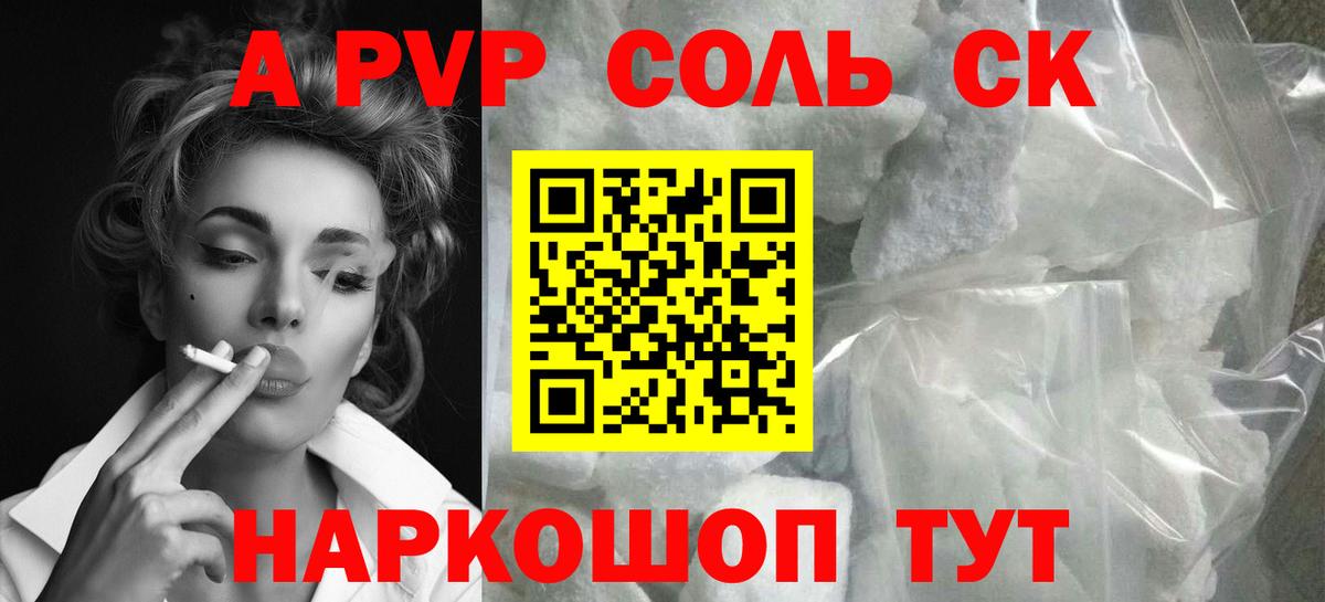 A PVP Соль  A-PVP мука  Кинешма  Вход с VPN 