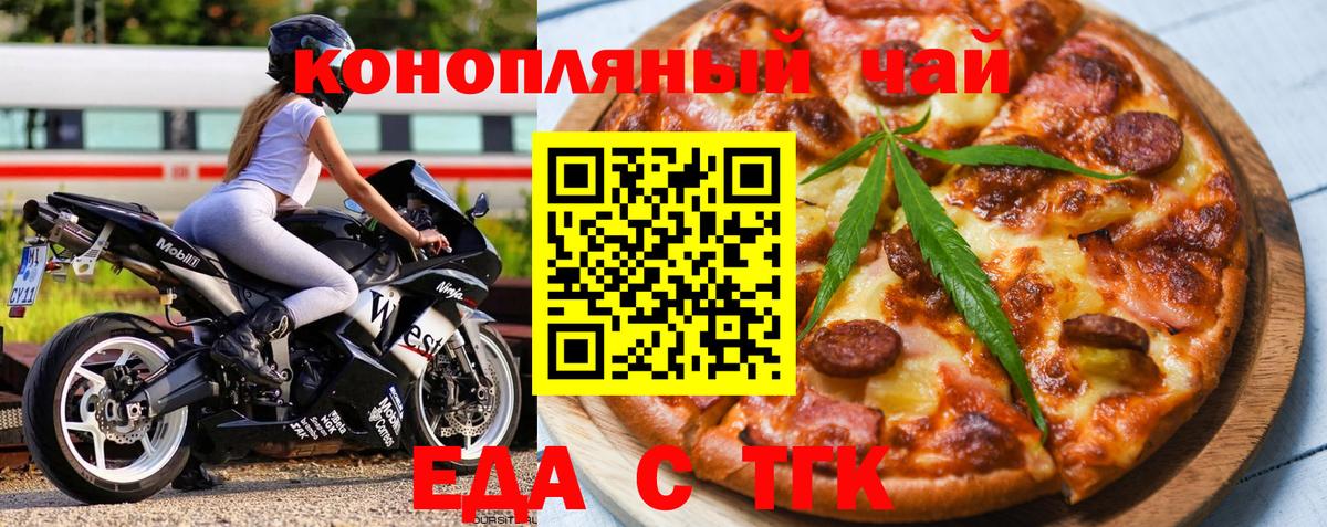 Еда ТГК марихуана  Вход с VPN  Кинешма 