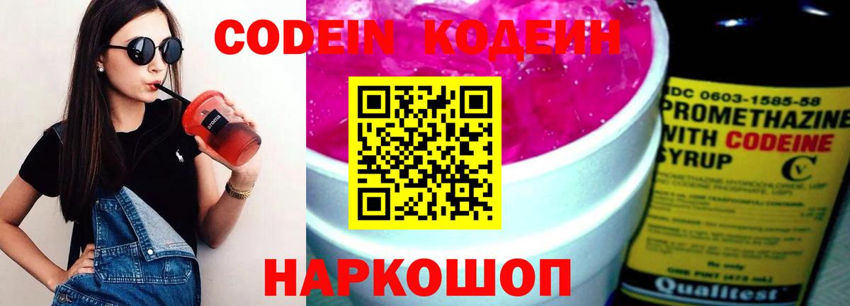 Кинешма  Кодеин Purple Drank  Вход с VPN 