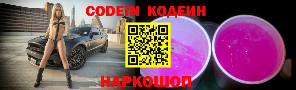 Кодеиновый сироп Lean напиток Lean (лин) Кинешма